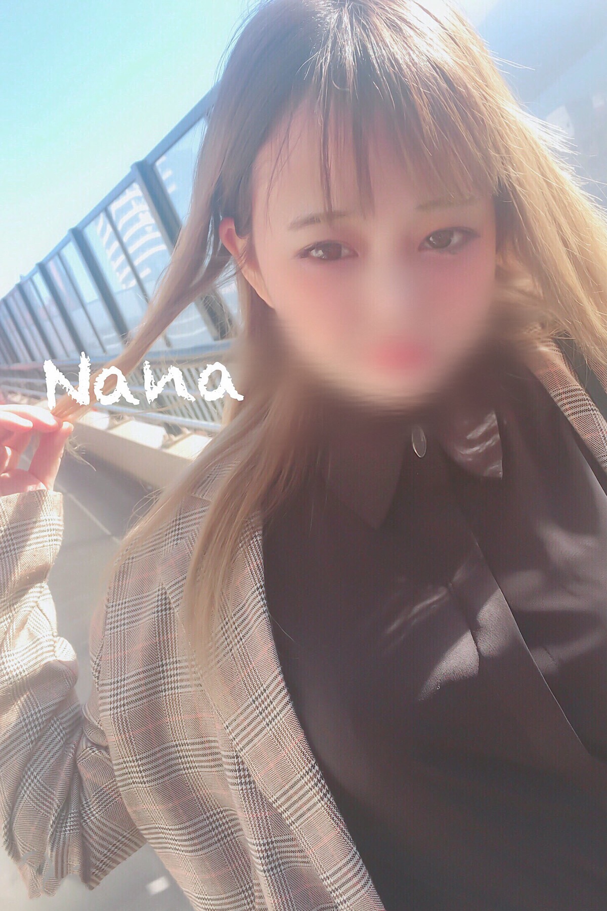 乃愛(なな)